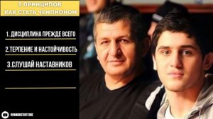 КАК СТАТЬ ЧЕМПИОНОМ ? - 5 ПРИНЦИПОВ ОТ ИСЛАМА МАХАЧЕВА !