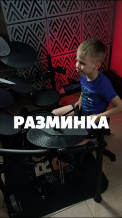 Разминка перед съемкой  | 6-летний барабанщик #drums #shorts #барабанщик