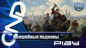Прохождение Kingdom Come: Deliverance II (DLC "Штрихи смерти") — часть 146: Волшебные подковы ☛ PS5