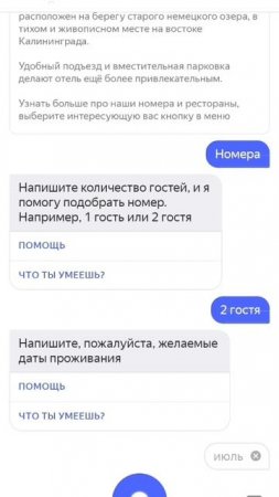"Умное бронирование для вашего отеля: навык Алисы с интеграцией в PlanFix"