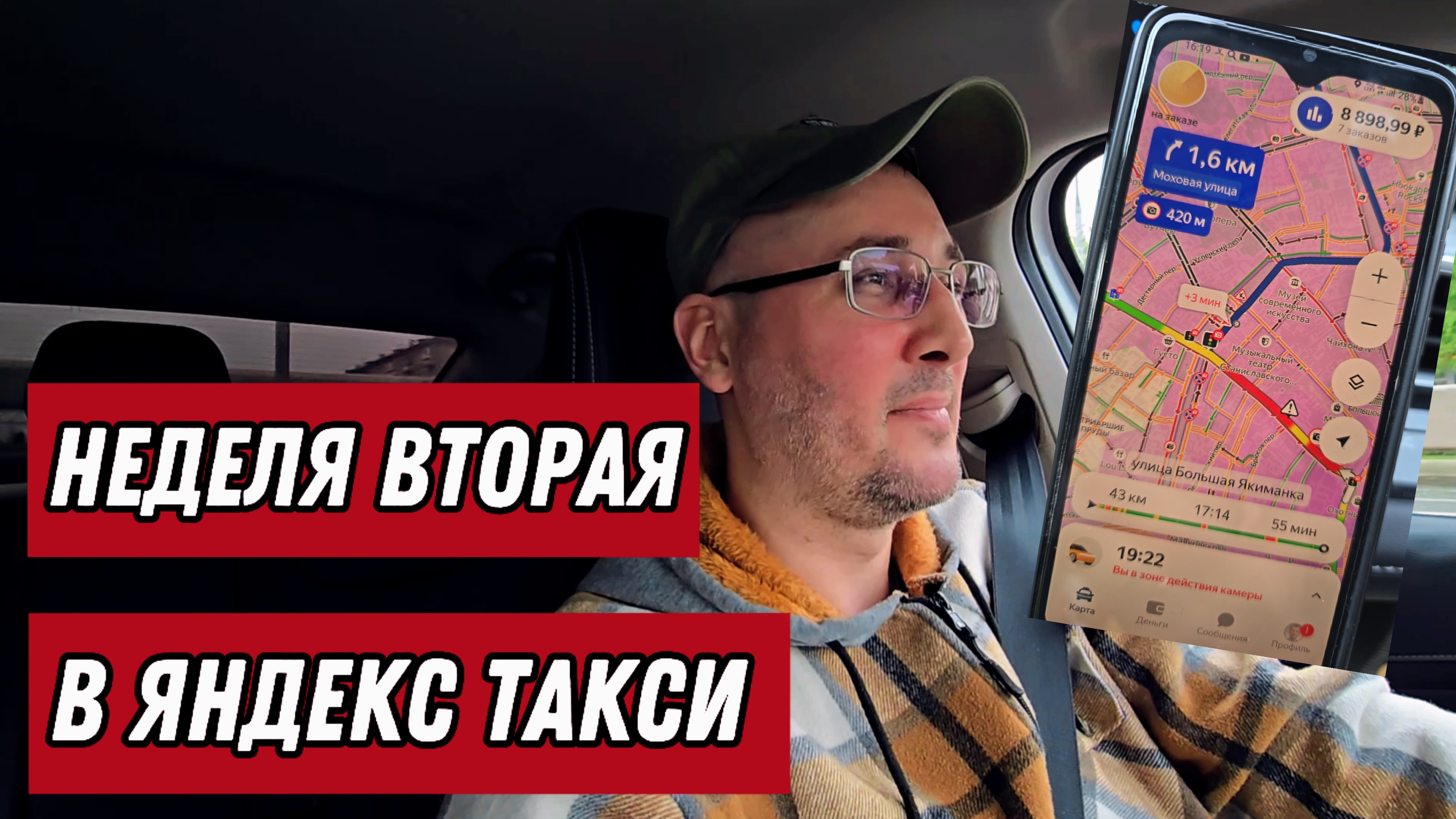 Две недели в Яндекс такси без выходных. Работа так себе честно говоря | Денис таксист | Столица