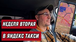 Две недели в Яндекс такси без выходных. Работа так себе честно говоря | Денис таксист | Столица