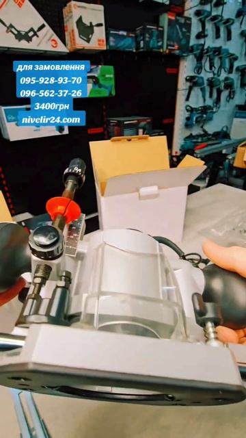 Фрезер прямий Німеччина #nivelir24 #фрезер смотреть онлайн