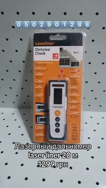 Лазерный дальномер laser liner тел 0502901288 смотреть онлайн