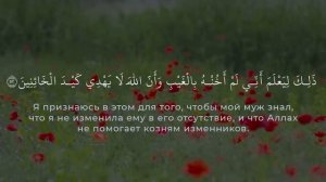 Сура 12 Йусуф (Иосиф)  с переводом