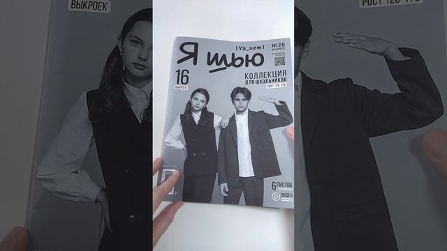 О моём увлечении шитьём и журнале "Я шью"  #шитьё смотреть онлайн