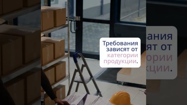 Проверка маркировки и сертификации — основные требования — sertex.org