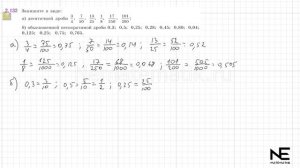 Задание №2.132 Математика 6 класс.1 часть. ГДЗ. Виленкин Н