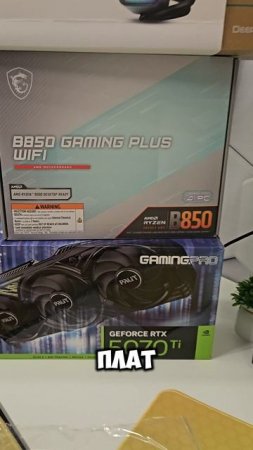 Доставка Игрового ПК в Москву на Ryzen 7 7800x3D и RTX 5070ti! #сборкапк #rtx #nvidiartx4070