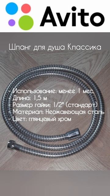 150 ₽ | Излив 28 см стандартный для смесителя в ванную | Ш? смотреть онлайн