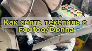 Как снять чехол с Foofoo/Donna? Стираем чехол авто коляски Donna/Foofoo.