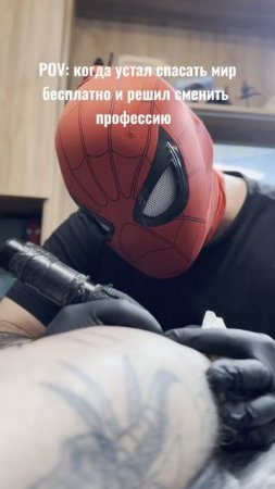 Даже супер герои устают спать мир бесплатно...  #tattoofun #tattoo #татуюмор  #татумск  #татуировки
