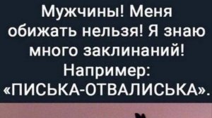 Арта я знаю заклинание победы!