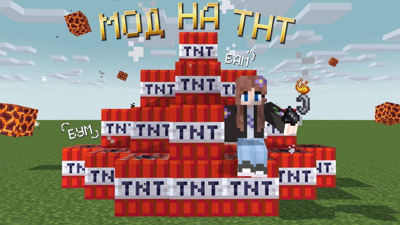 САМЫЕ ЛУЧШИЕ ТНТ в МАЙНКРАФТ! Обзор мода на ТНТ