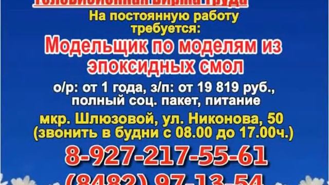 13 июня _07.20_12.50_Работа в Тольятти_Телевизионная Биржа Труда смотреть онлайн