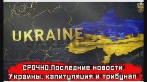 Целью Москвы по-прежнему является полная капитуляция Украины