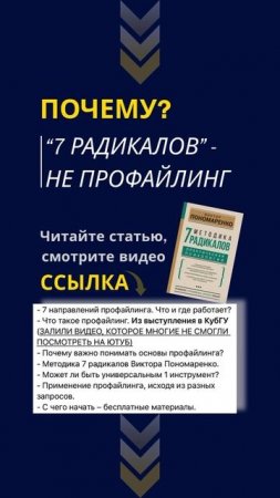 7 РАДИКАЛОВ - ПОЧЕМУ ЭТО НЕ ПРОФАЙЛИНГ?