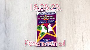 МЕЧТАЛЛИОН 139 ТИРАЖ 18.05.25. РЕЗУЛЬТАТЫ! ПРОВЕРКА БИЛЕТА!
