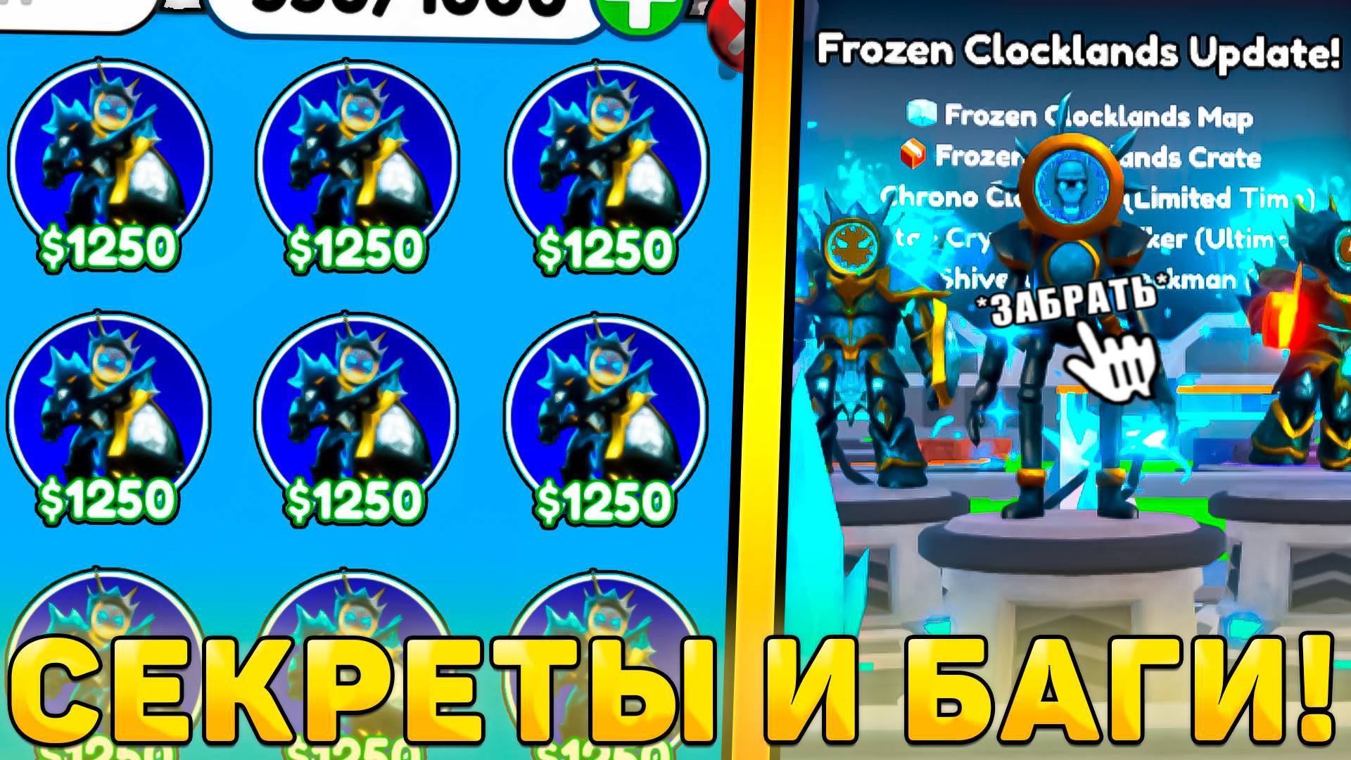 🥶ВСЕ СЕКРЕТЫ И БАГИ НОВОГО Frozen Clocklands ОБНОВЛЕНИЯ В Toilet Tower Defense😈 Фрозен клок в ттд