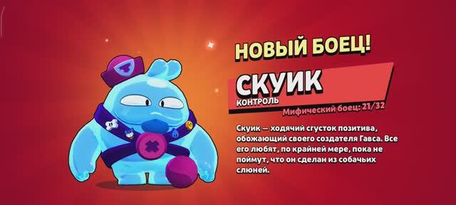 урааа скуик