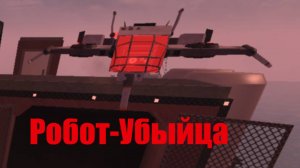 Трейлер боевого дрона в TDX! | Roblox