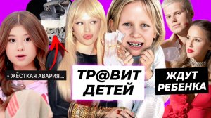 Инстасамка высмеивает Васю Кукояку? / Янгер с женой ждут ребенка / Жёсткая авария Миланы Хаметовой