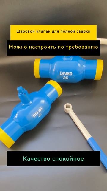 #Полная сварка шаровых клапанов цена DN - 25 Шаровой клап смотреть онлайн