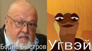 Кто озвучивал: Кунг-Фу Панда: Тайны Неистовой Пятёрки (