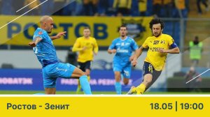 Ростов – Зенит. Обзор матча 18.05.2025