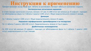 Актовегин (таблетки): Инструкция по применению