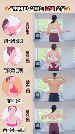 예쁜 상체 만들어주는 날먹운동 #오운완 #상체운동 #급찐급빠