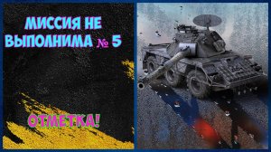 🟠Мир Танков🔴 ⏩ Боевой Пропуск ㊶