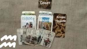 ВОДОЛЕЙ ♒ Таро-прогноз на неделю с 19 по 25 мая