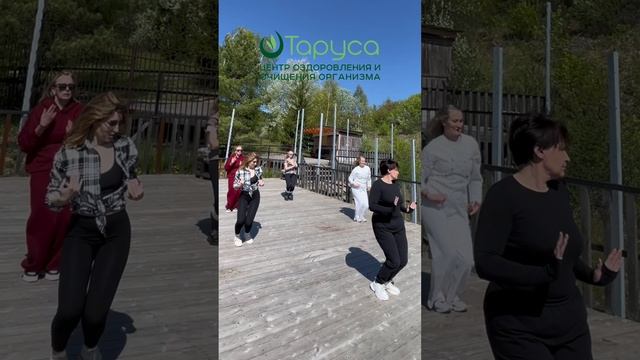 🍃 Танцуем с « Тарусой »! 🌿