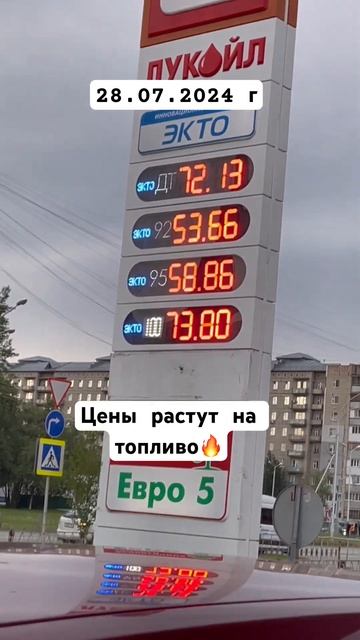 Цена на бензин от 28.07.2024 года🔥Потихоньку вновь подним смотреть онлайн