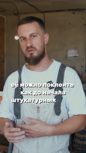 А как вы клеите сетку про штукатурных работах?