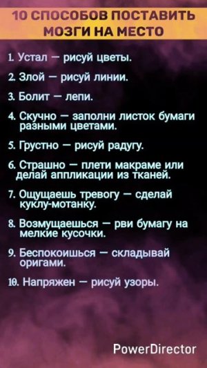 10 способов поставить мозги на место
