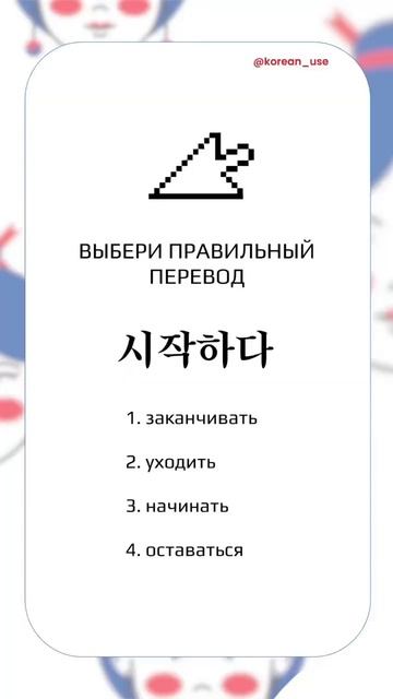 Выбери правильный перевод слова 📚