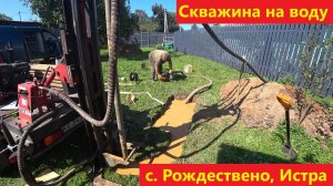 Скважина 34 м в  с. Рождествено