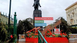 МОСКОВСКАЯ ВЕСНА ПОБЕДЫ ТВЕРСКАЯ ПЛОЩАДЬ ПЕРВОМАЙ В МОСКВЕ