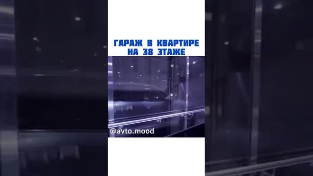 Крутая квартира 38 этаж с гаражом смотреть онлайн