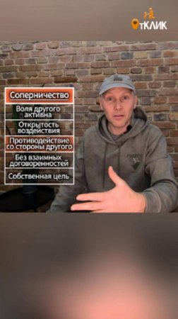 Соперничество - что нужно знать