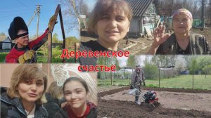 Первые весенние работы на огороде, но не у себя