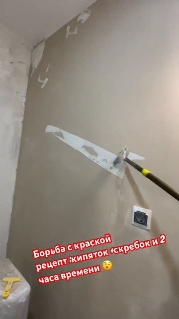 Удаление водоимольсионной краски в сан узле .застройщ смотреть онлайн