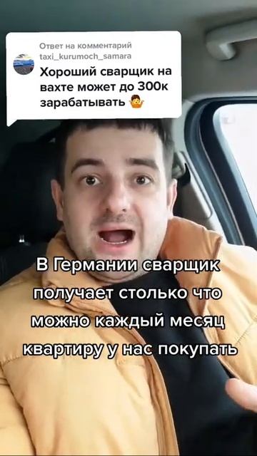 В Германии сварщик зарабатывает столько что у тебя во? смотреть онлайн