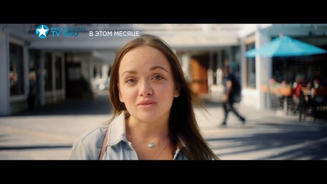 Любовь в городе ангелов - промо фильма на TV1000 Русское кино смотреть онлайн