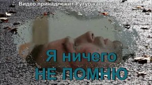 Обсуждение сериала "Я ничего не помню": смотреть - не смотреть?