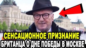 ЭТО НАГЛОЕ ВРАНЬЕ! Британский Депутат Выдал Всю Правду о Русских После Дня Победы!