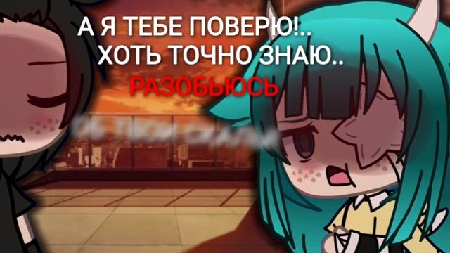 А я тебе поверю..[gacha meme] by:PEcHANKA смотреть онлайн