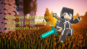ПОЛУЧАЮ ЗА КАЖДЫЙ КВЕСТ - ОДИН ДОНАТ ПРЕДМЕТ! | #minecraft #domer #reallyworld